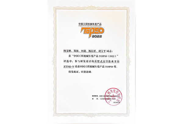 中國工程機械年度產品TOP50（2022）——研發團隊