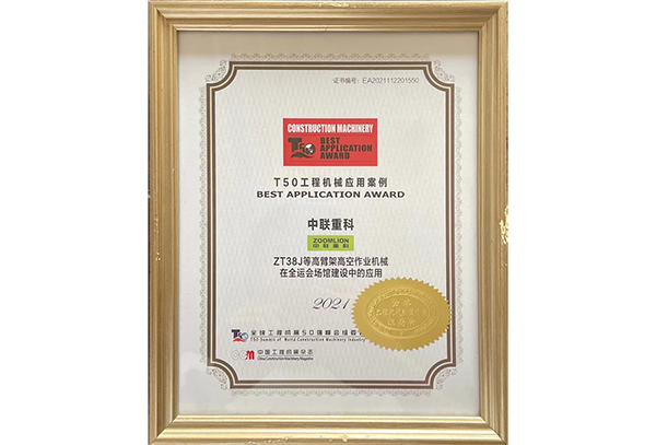 T50工程機械應用案例——ZT38J等全運會場館建設