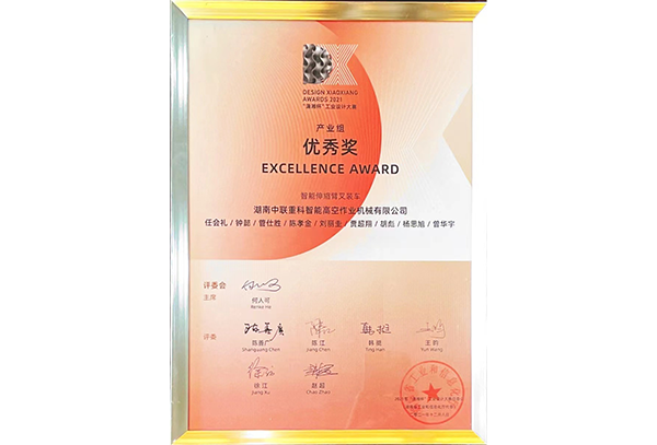 “瀟湘杯”工業設計大賽產業組優秀獎