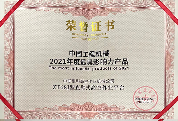 中國工程機械2021年最具影響力產品——ZT68J
