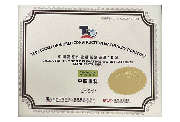 2022年中國高空作業機械公司制造商10強