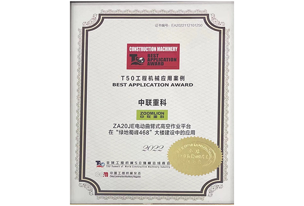 T50工程機械應用案例——ZA20JE綠地蜀峰