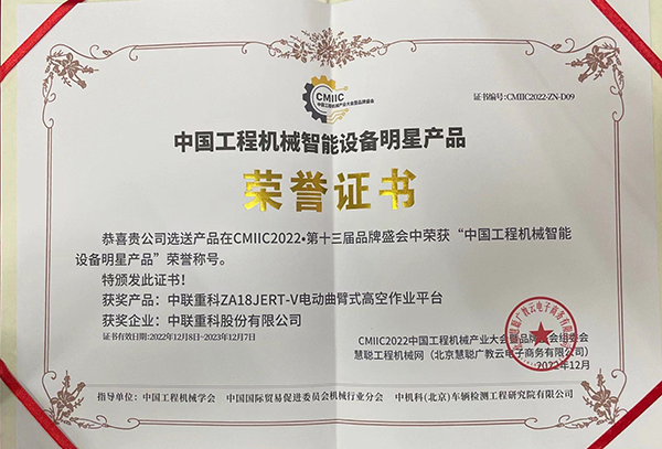 中國工程機械智能設備明星產品——ZA18JERT-V